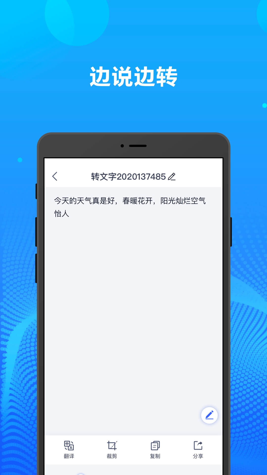 录音转文字办公神器图1