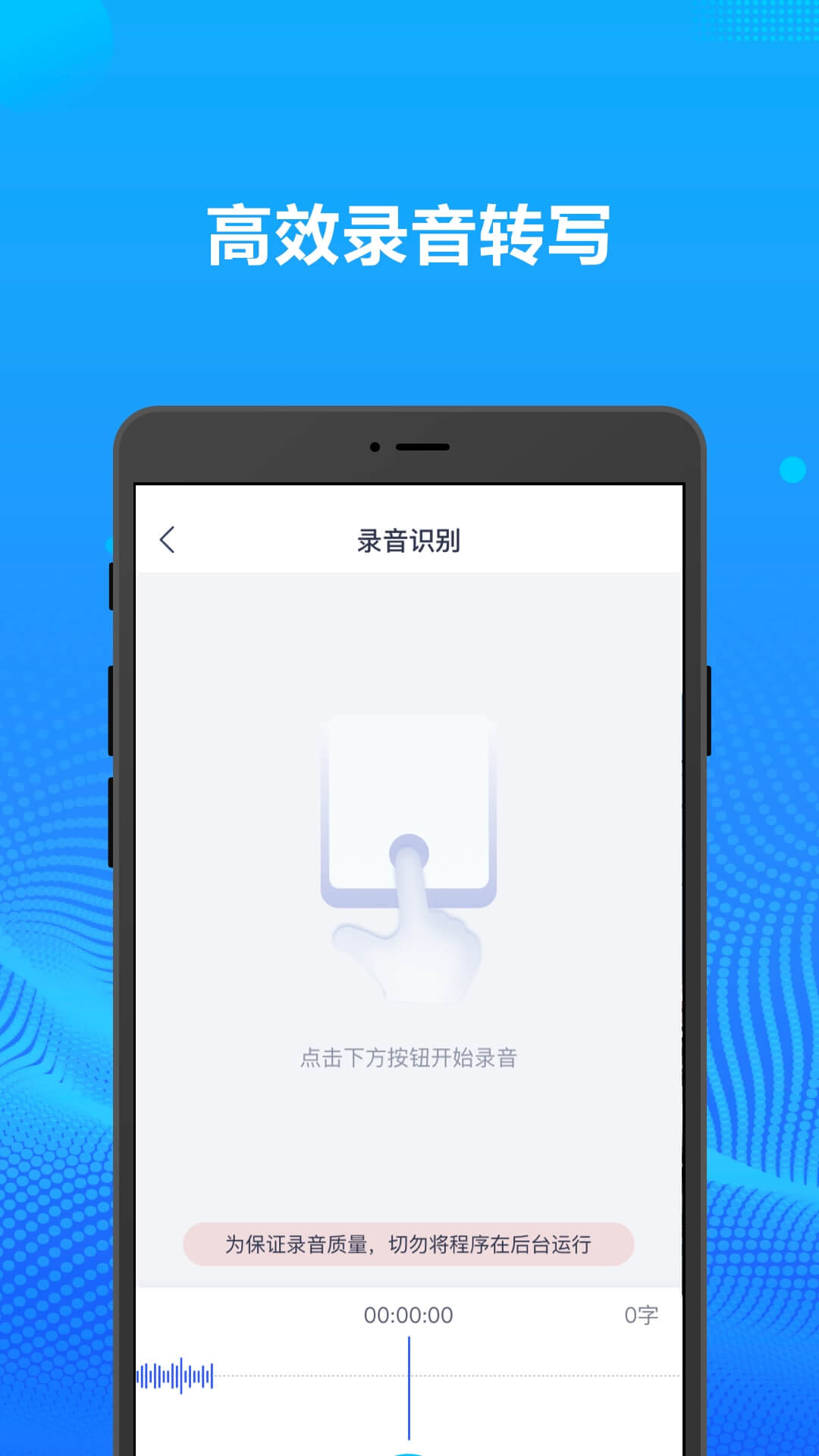 录音转文字办公神器图2