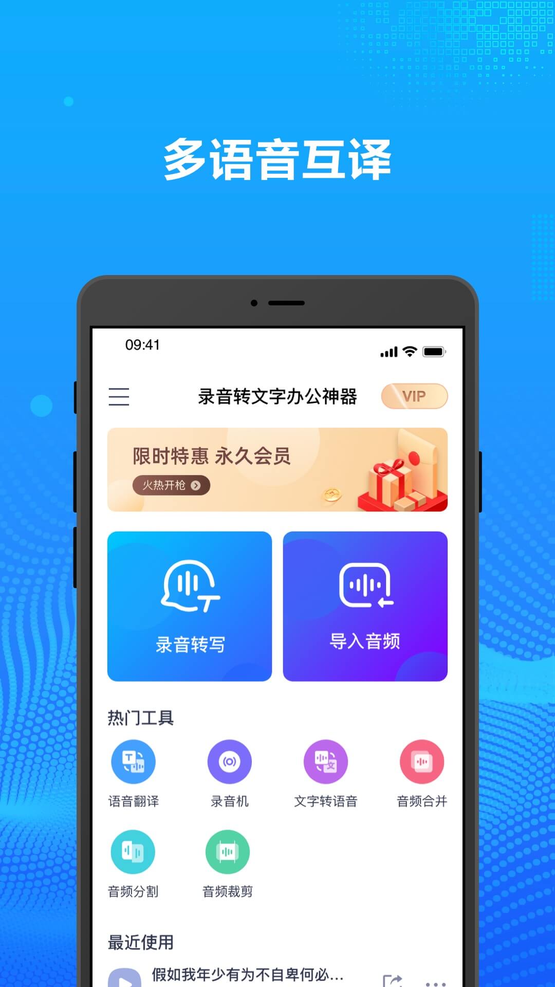 录音转文字办公神器图3