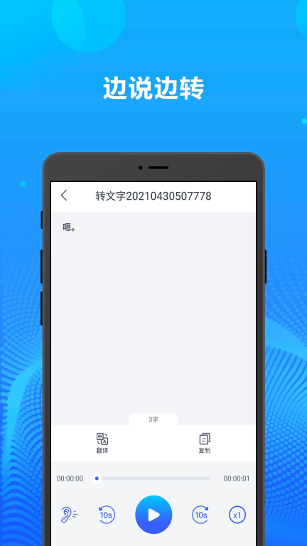 录音转文字办公神器图5