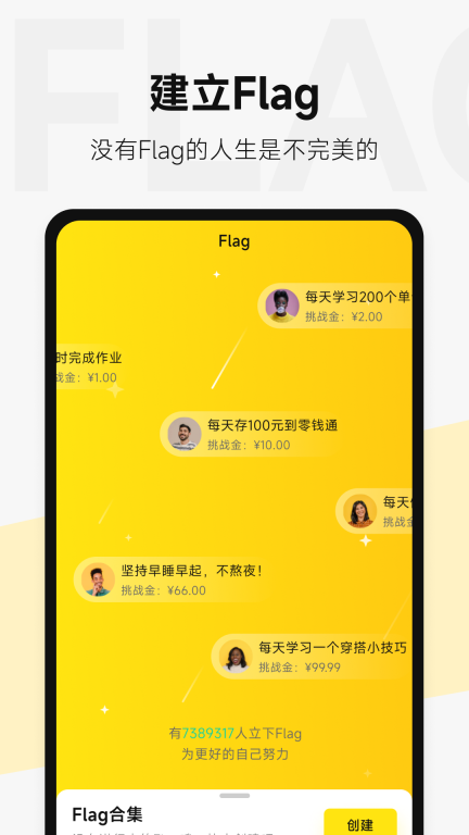 脸疼-Flag目标管理图1