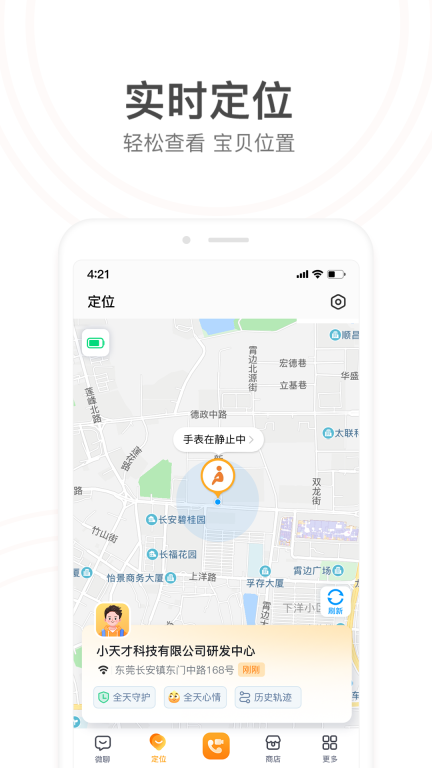 小天才图2