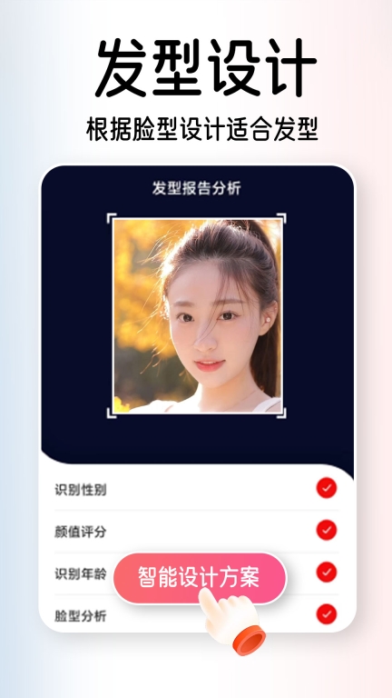 AI试发型-发型设计搭配脸型图2