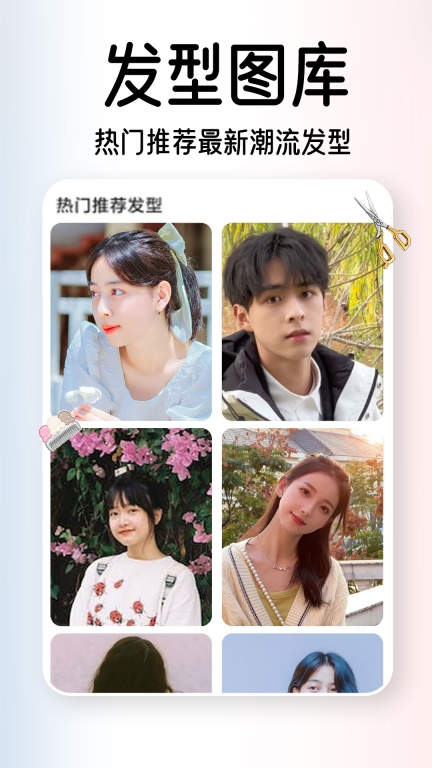 AI试发型-发型设计搭配脸型图3