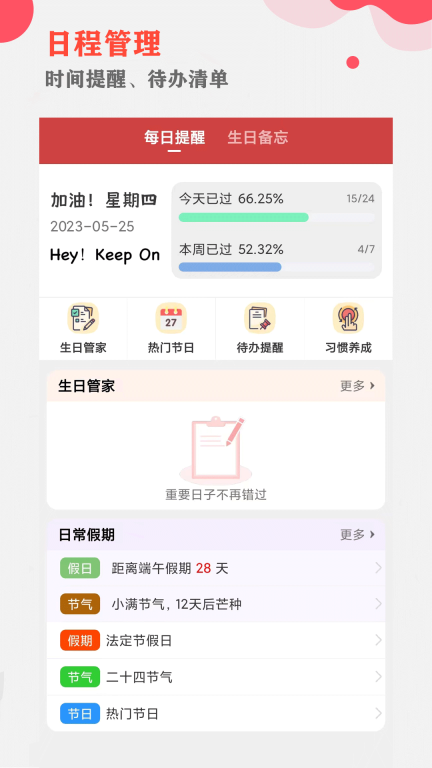 中智万年历-黄历万年历图5