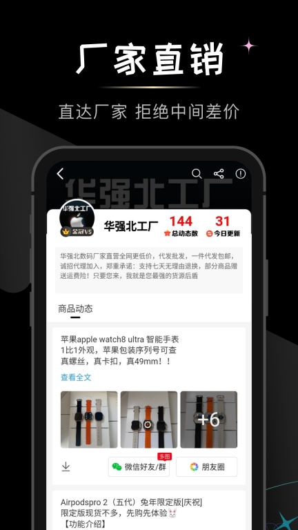 微商货源-一手货源进货商城图4