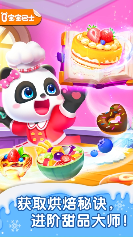 宝宝甜品店-蛋糕果汁美食制作图1