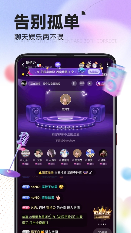 IU交友-语音聊天软件图4