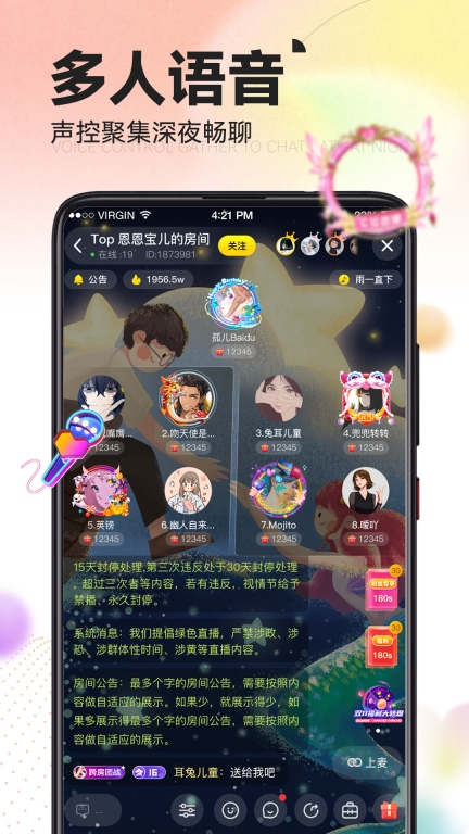 IU交友-语音聊天软件图2