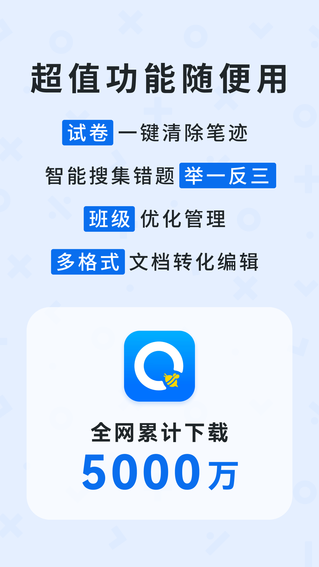 蜜蜂试卷-超好用的试卷还原工具图1