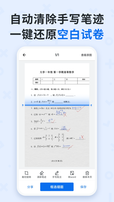 蜜蜂试卷-超好用的试卷还原工具图2