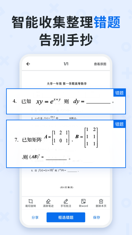 蜜蜂试卷-超好用的试卷还原工具图4