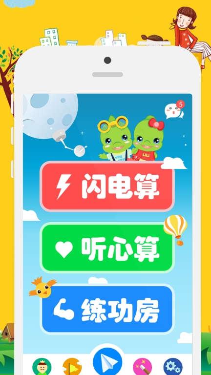 昂昂闪算图1