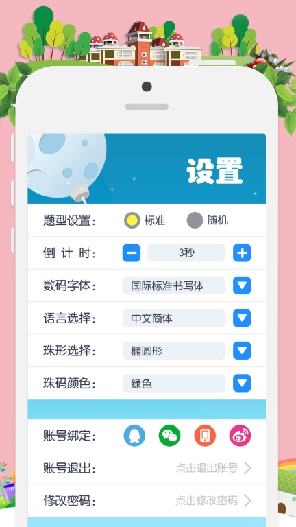 昂昂闪算图4