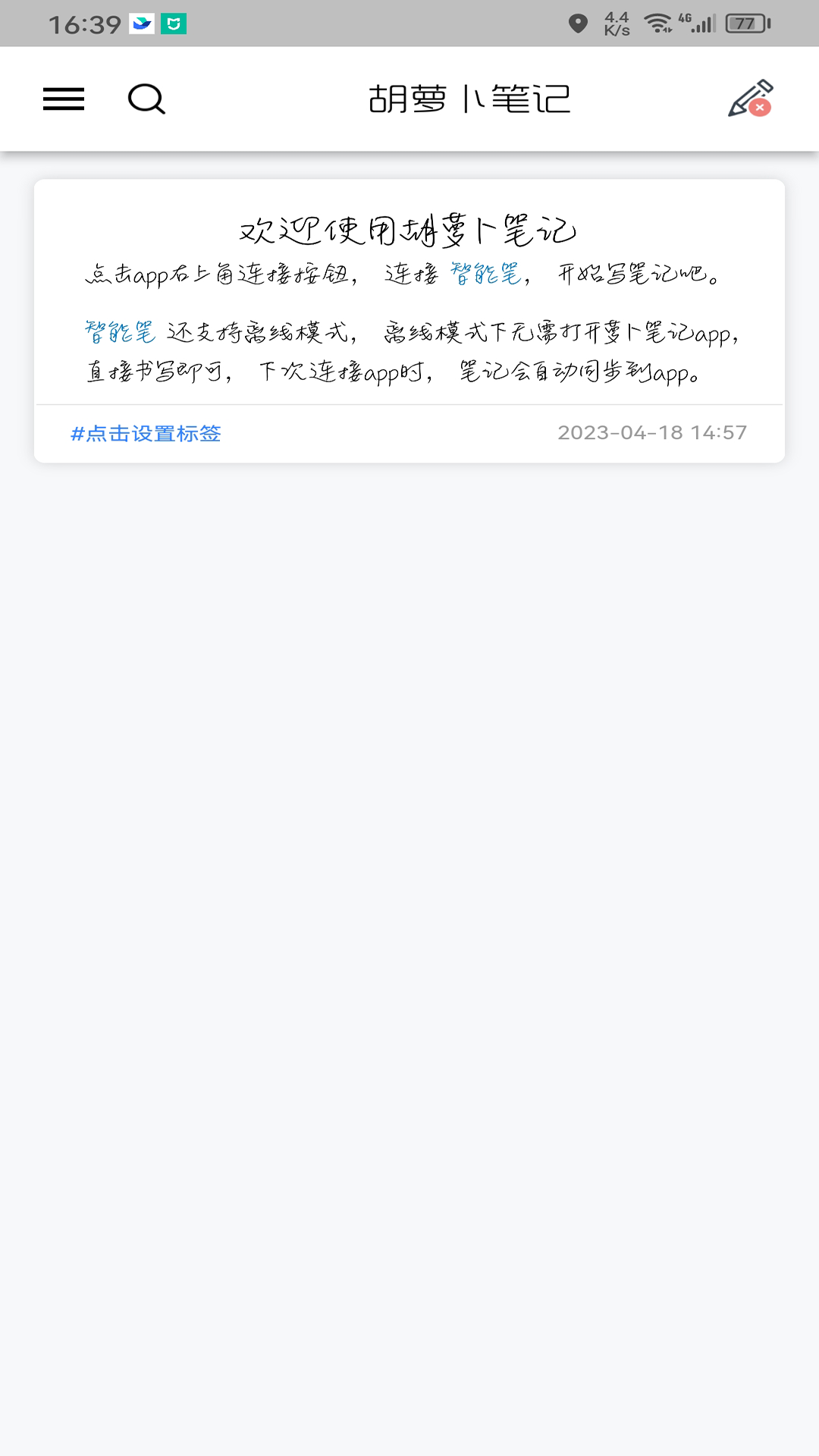 胡萝卜笔记图2