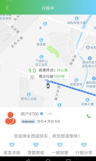 西咸出行图5