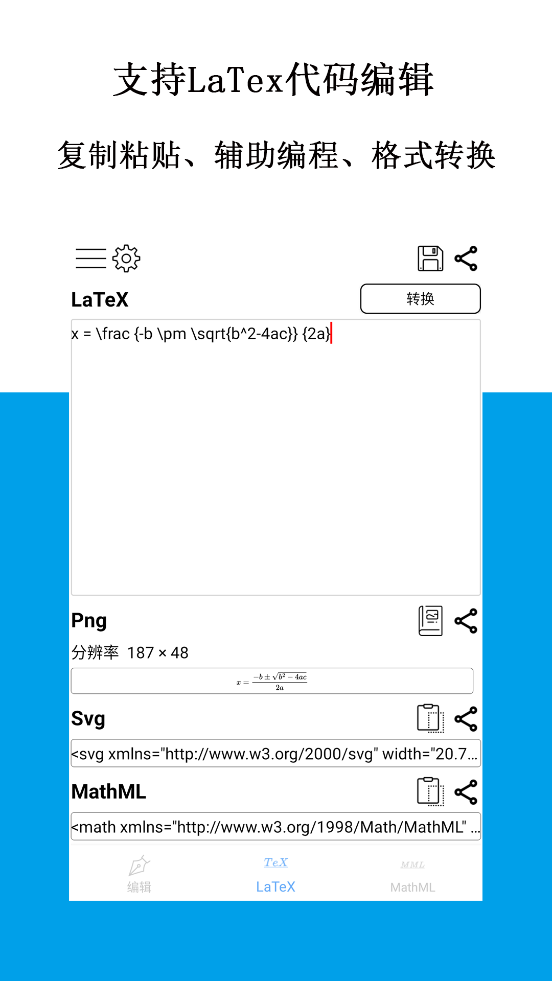公式编辑器图3