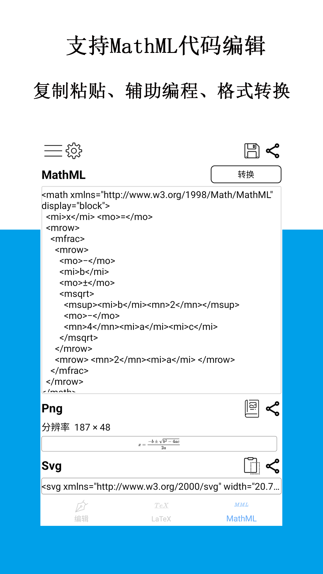 公式编辑器图4