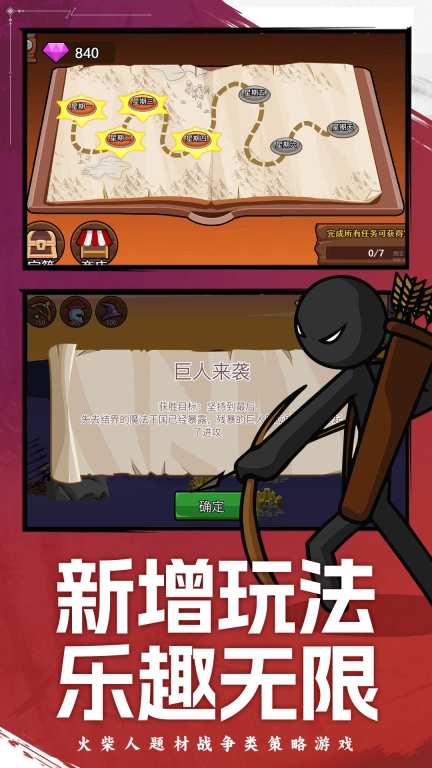 火柴人战争遗产2图2