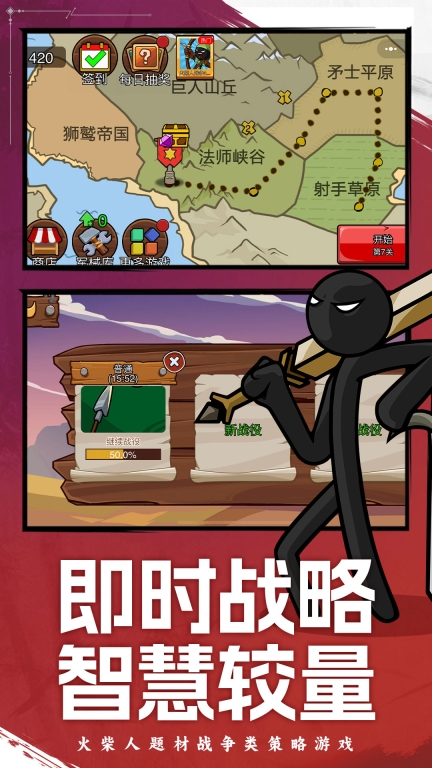 火柴人战争遗产2图3