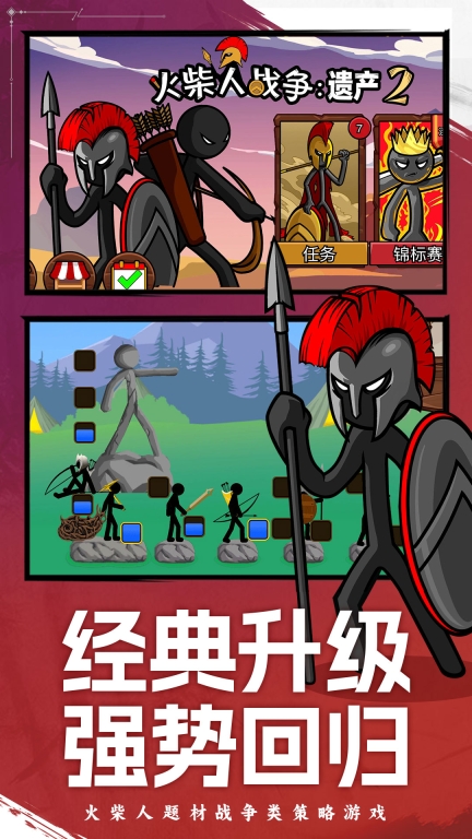 火柴人战争遗产2图1