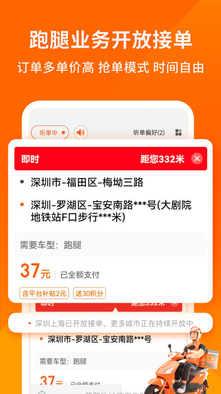 货拉拉司机版图2