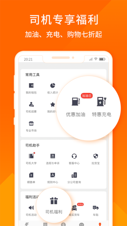货拉拉司机版图3