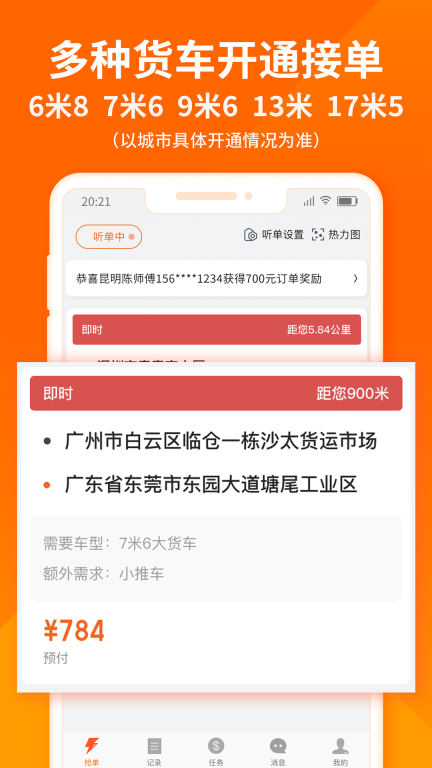 货拉拉司机版图4