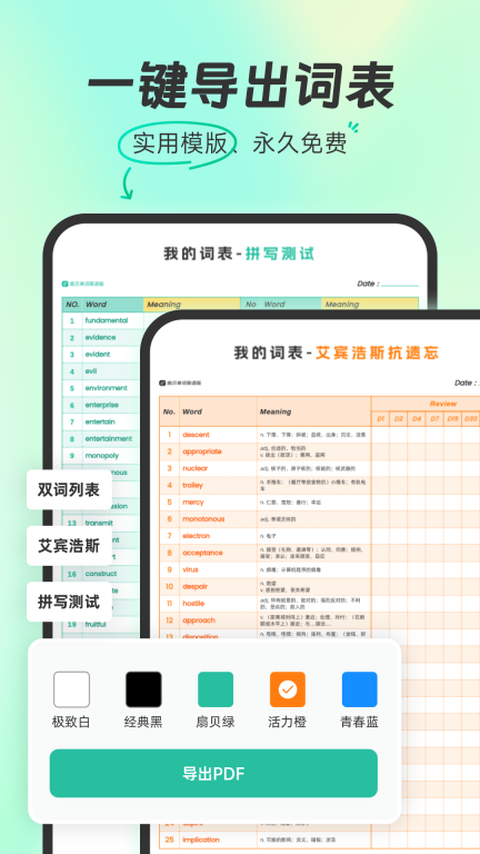 扇贝单词英语版图5
