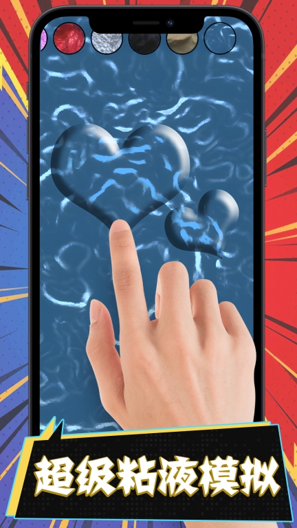 超级粘液模拟图1