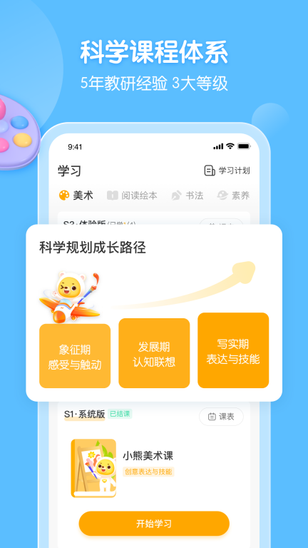 小熊美术-在线美术学画画图2