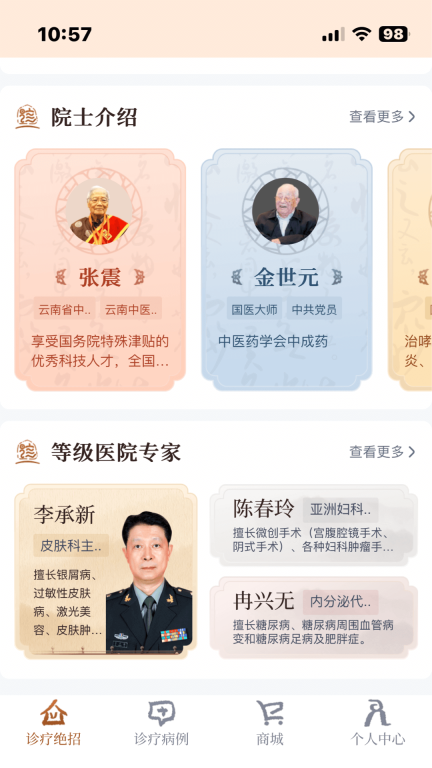 诊教授图3