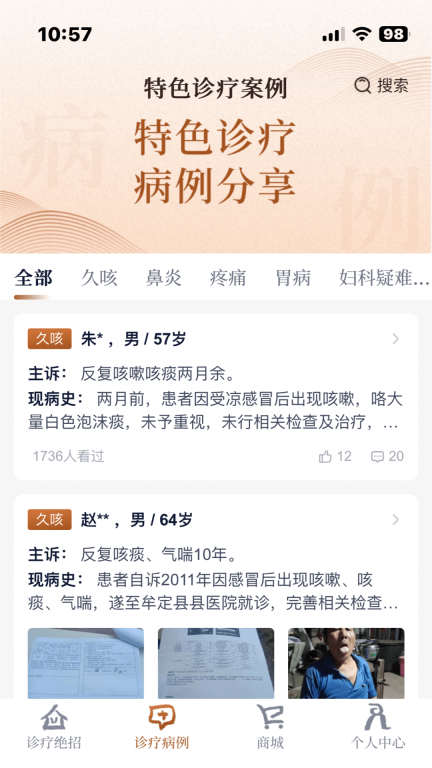 诊教授图4