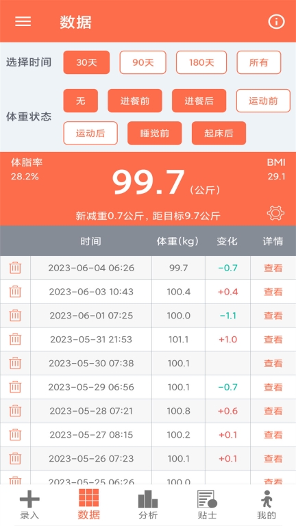 体重记录簿图1
