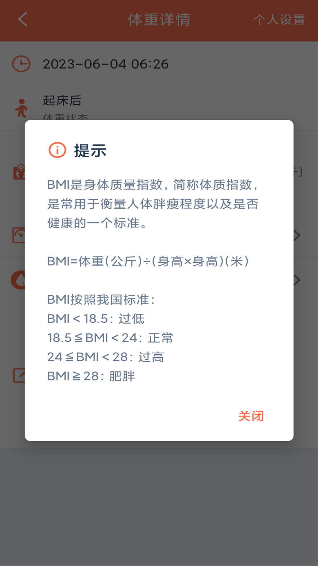 体重记录簿图3