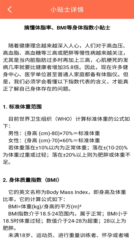 体重记录簿图5