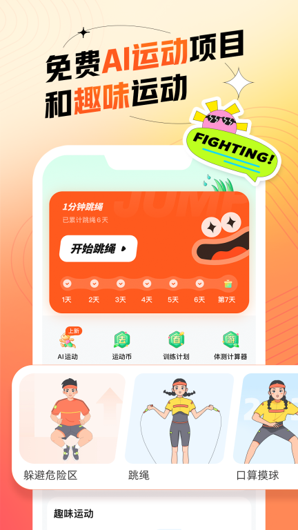 百分运动-跳绳计数图2