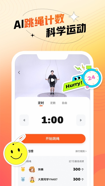 百分运动-跳绳计数图3