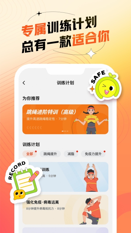 百分运动-跳绳计数图5
