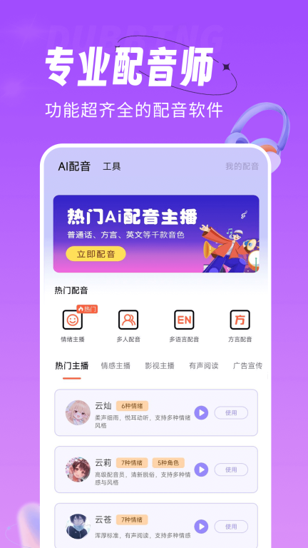 配音师-声优达人秀图1