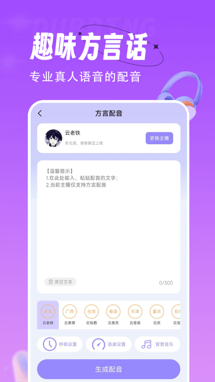 配音师-声优达人秀图2