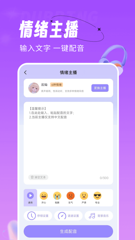 配音师-声优达人秀图3