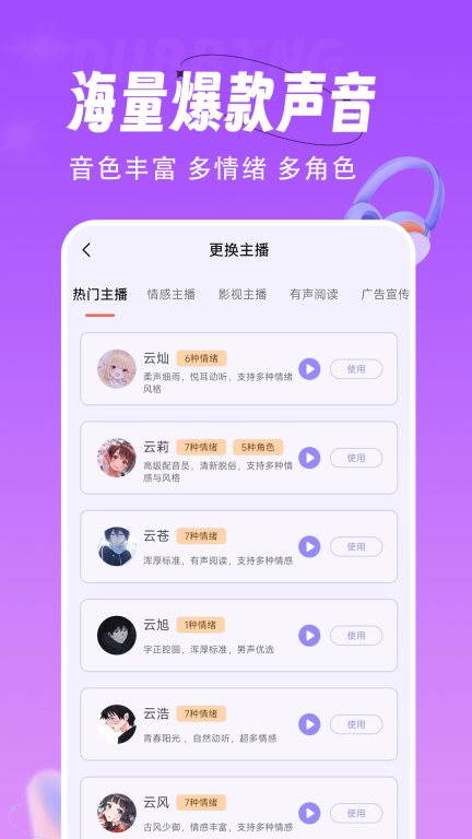 配音师-声优达人秀图4