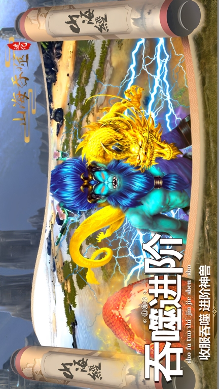 山海吞噬进化-开局一颗蛋吞噬进化图4