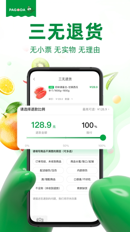 百果园图4
