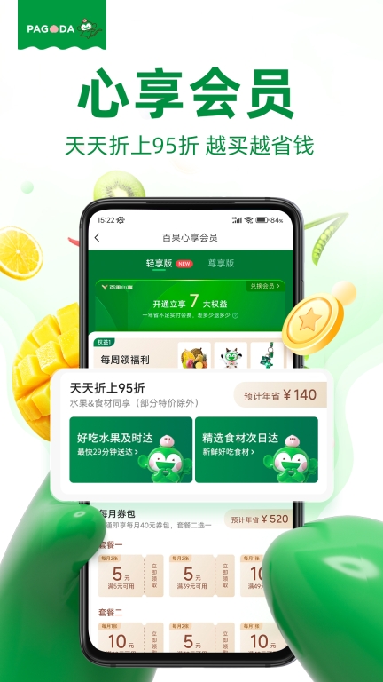 百果园图5