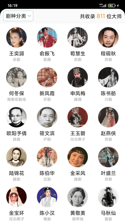 戏曲在线-戏曲大全图2