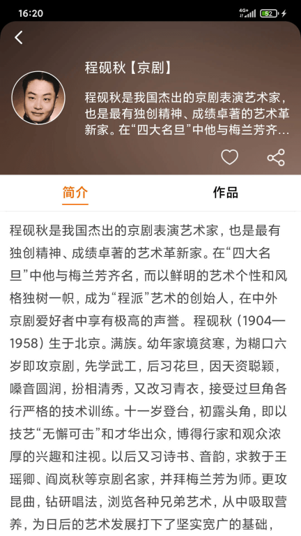 戏曲在线-戏曲大全图3