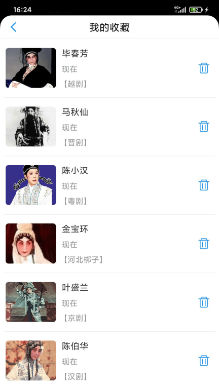戏曲在线-戏曲大全图4