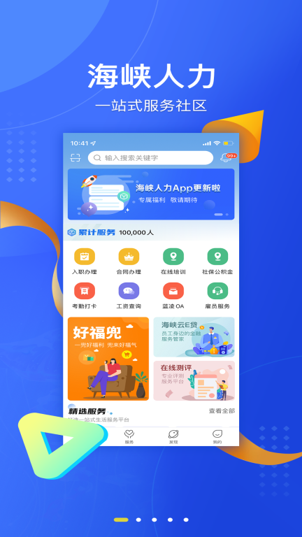 海峡人力图1